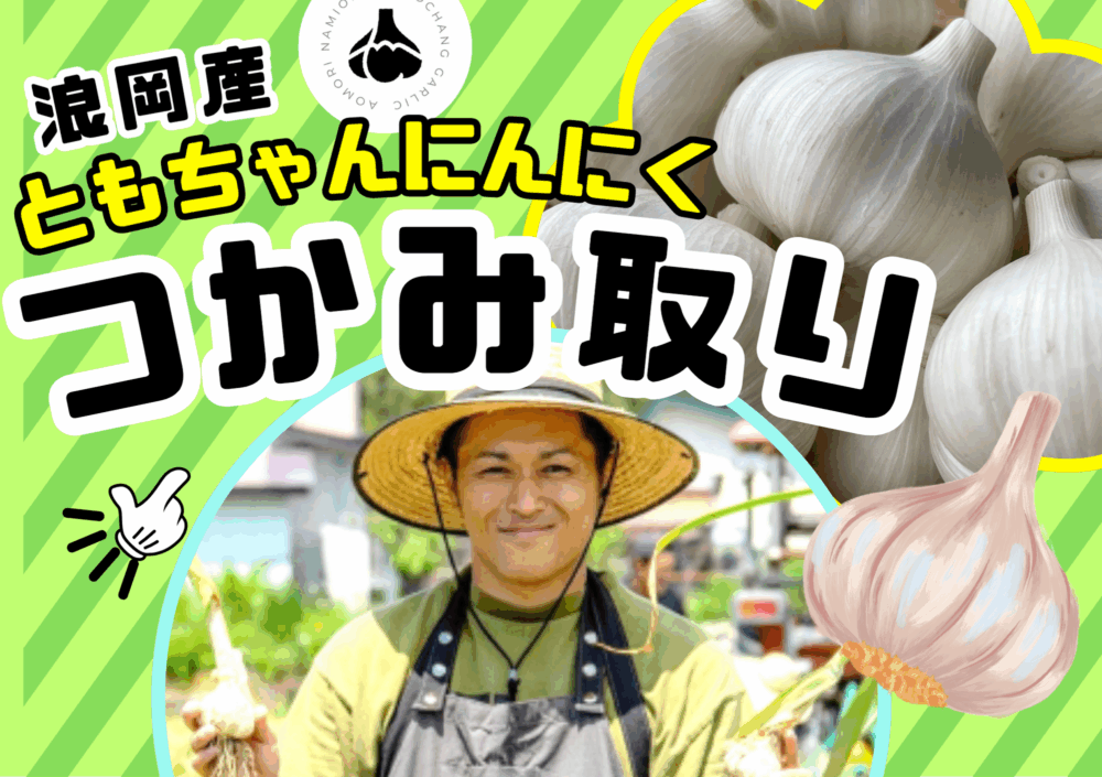 浪岡です＠暮らしのマルシェ