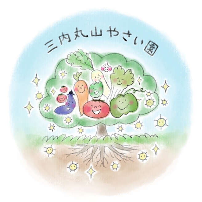 三内丸山やさい園