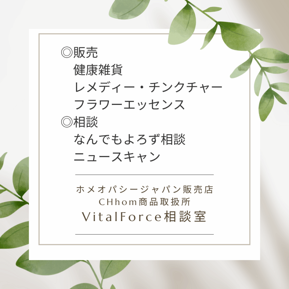 VitalForce　バイタルフォース