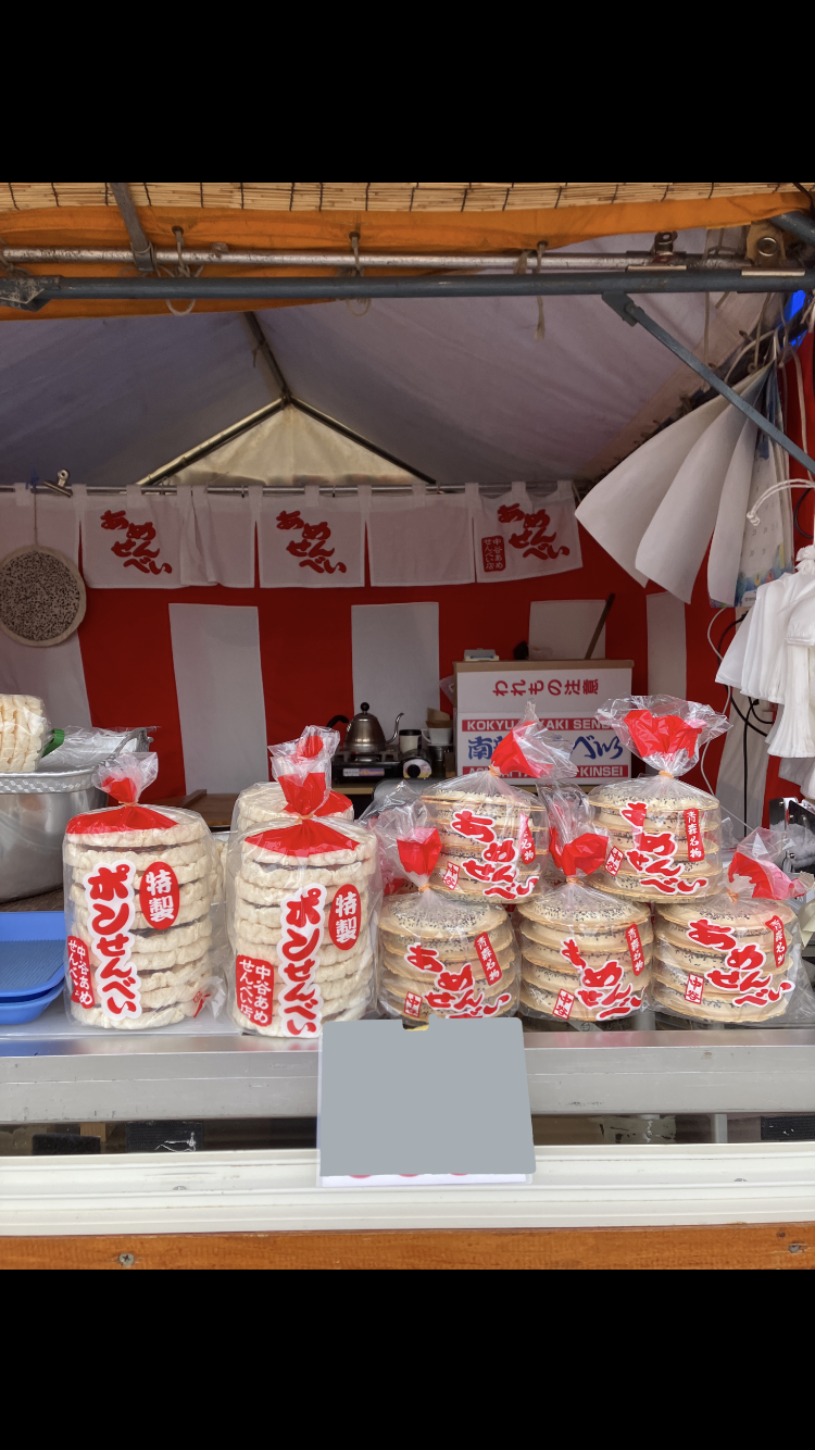 中谷あめせんべい店