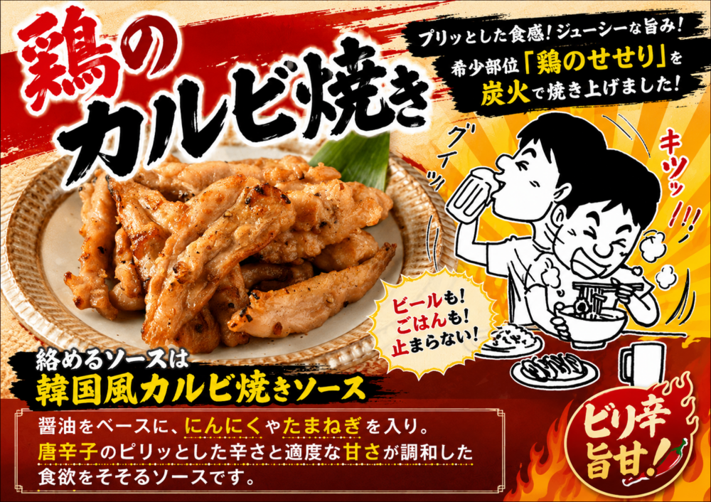 串焼や軍鶏