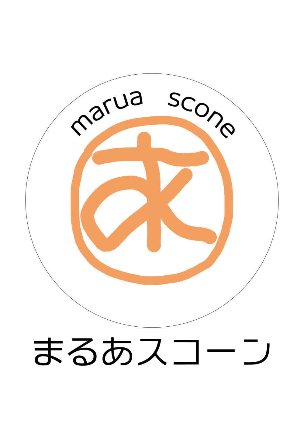 まるあスコーン