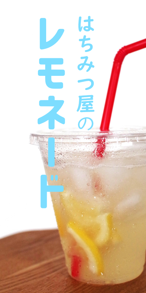 蜂屋甘味堂