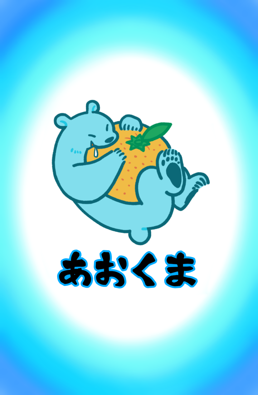 あおくま工房