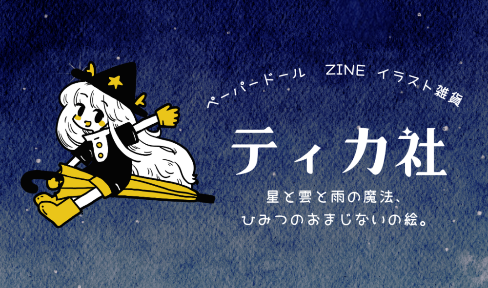 ティカ社