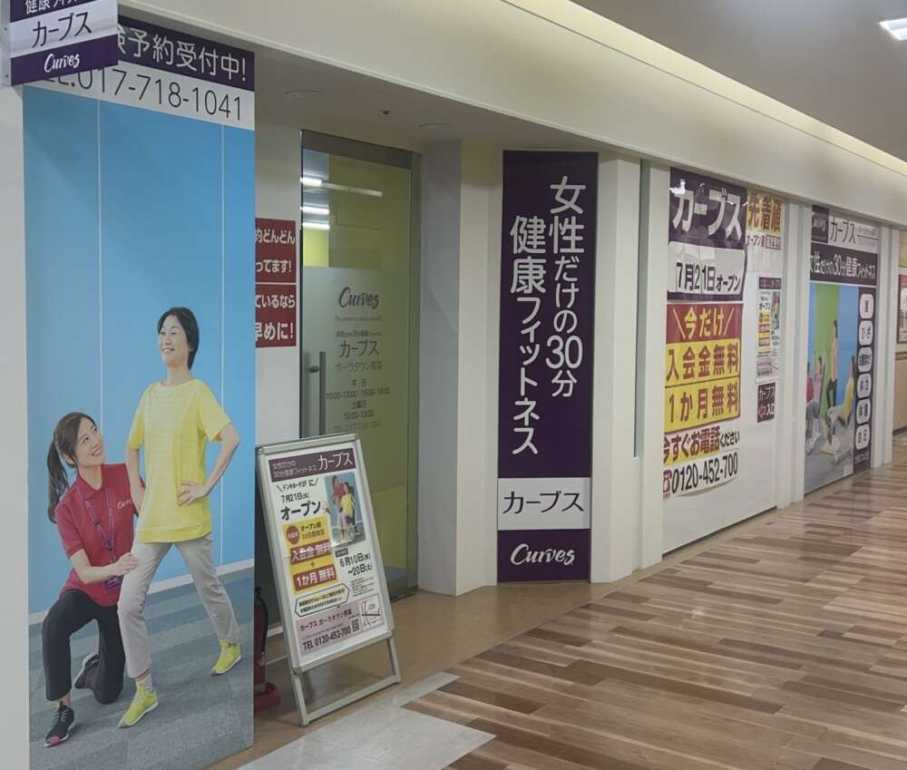 カーブス　ガーラタウン青森店