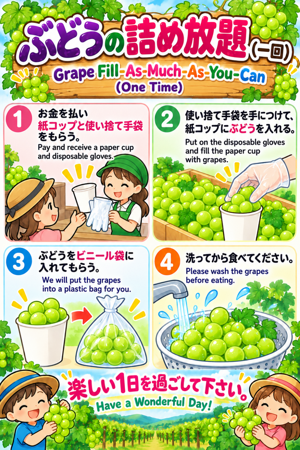 ぶどう詰め放題