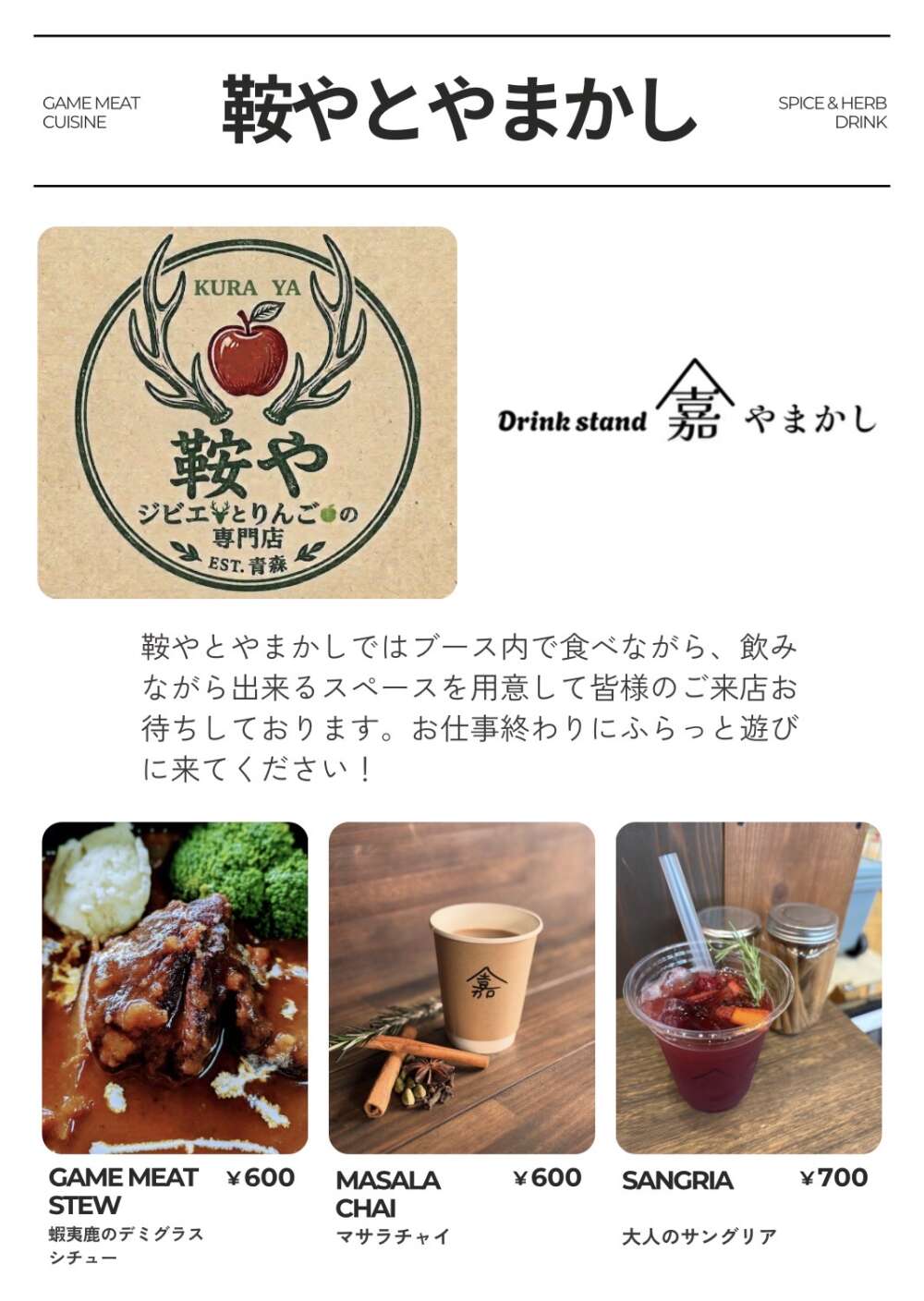 鞍やとやまかし