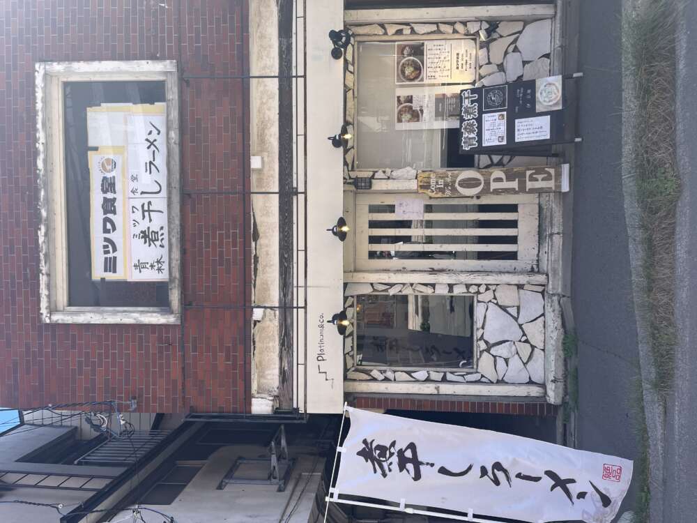 ミツワ食堂