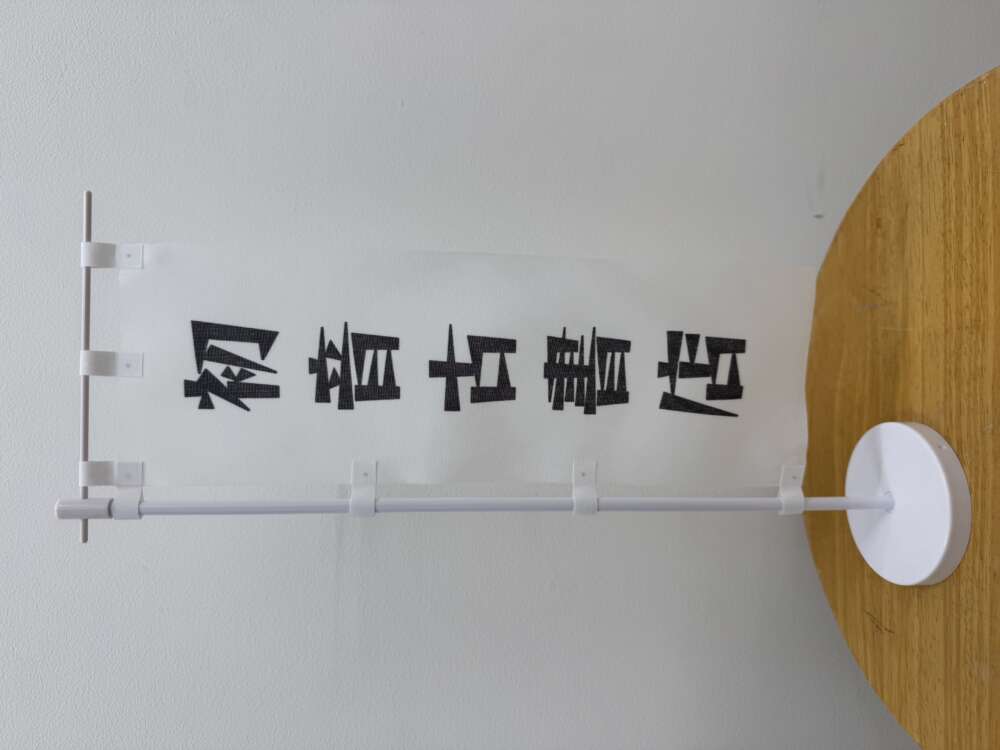 Tiger 88 + 初音古書店