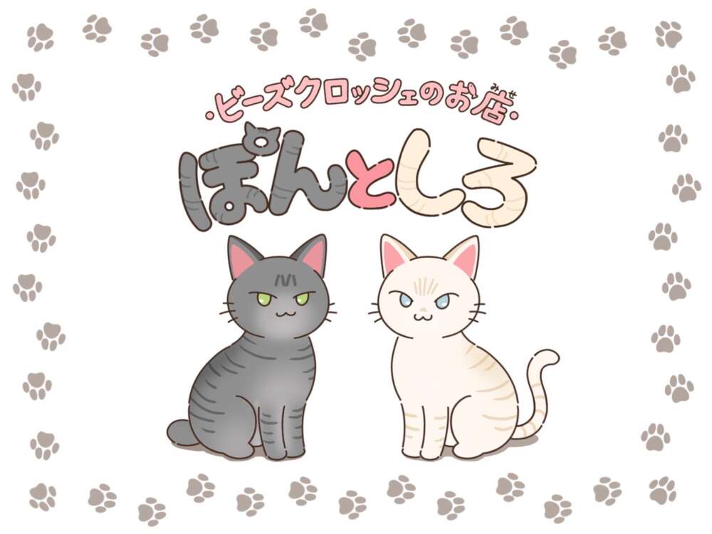 ビーズクロッシェのお店　ぽんとしろ