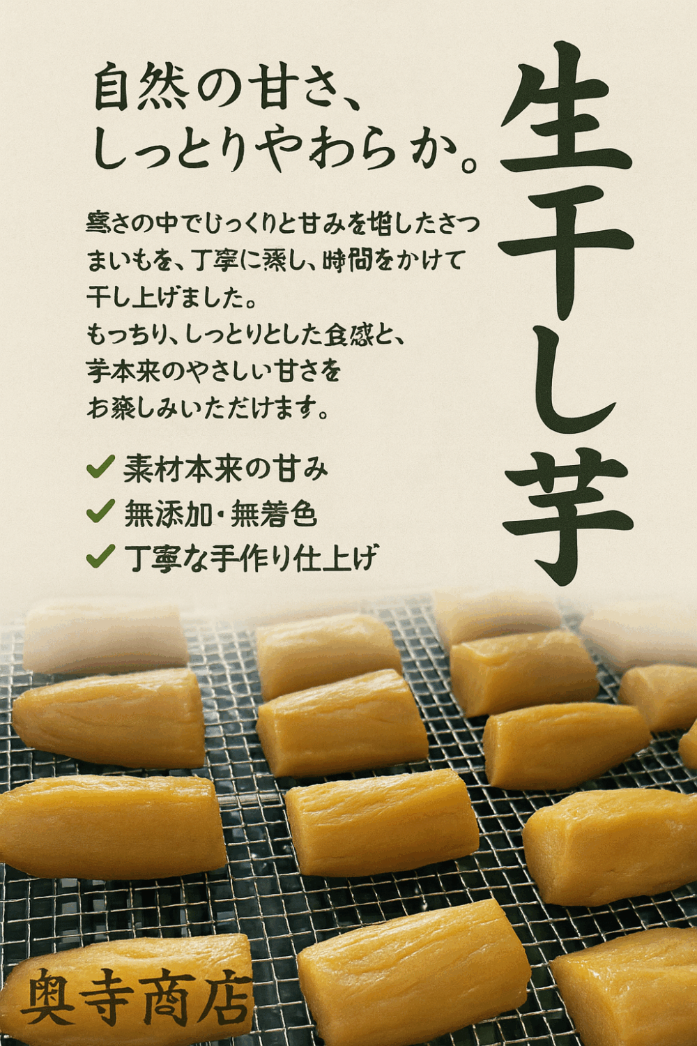 奥寺商店