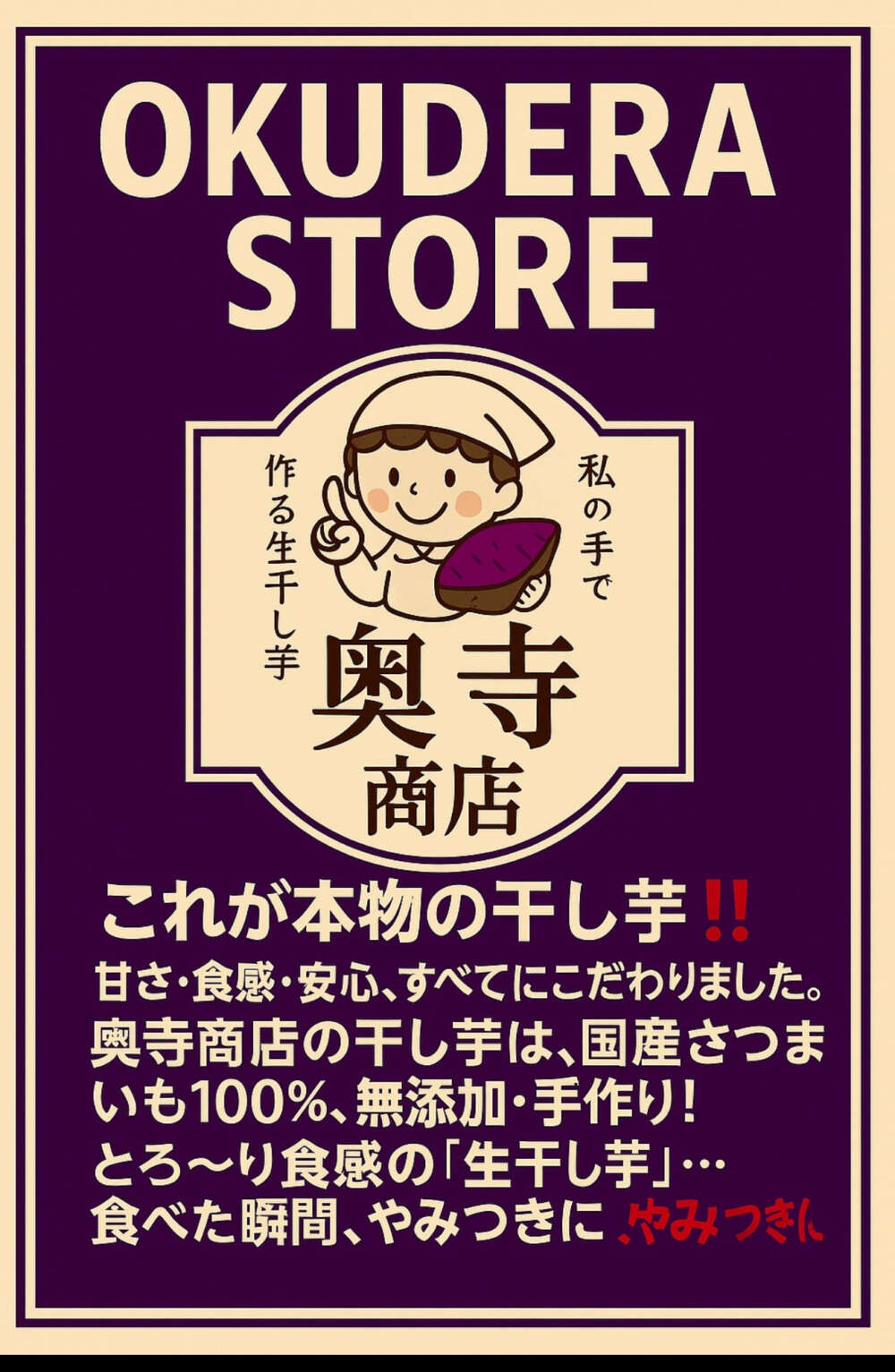 奥寺商店