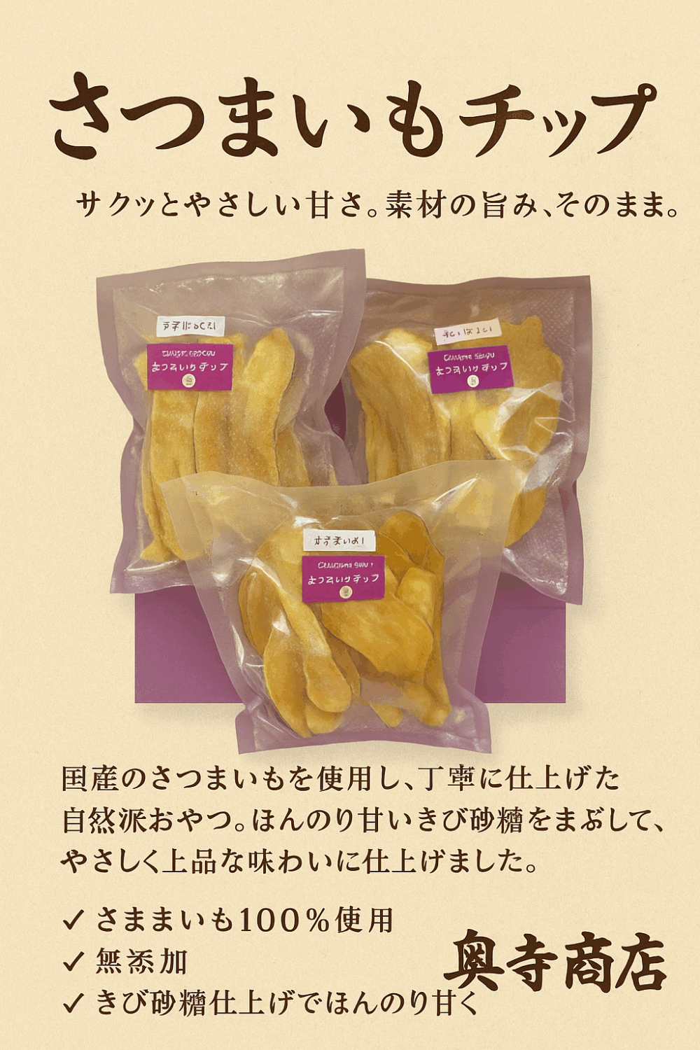 奥寺商店
